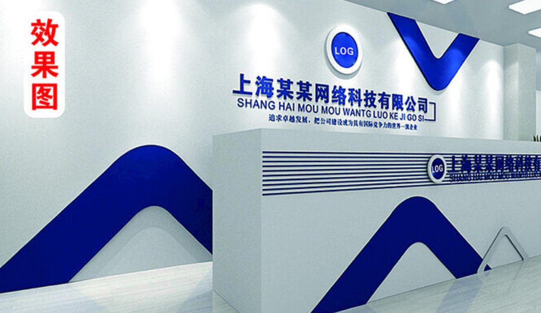 青岛公司前台logo背景墙
