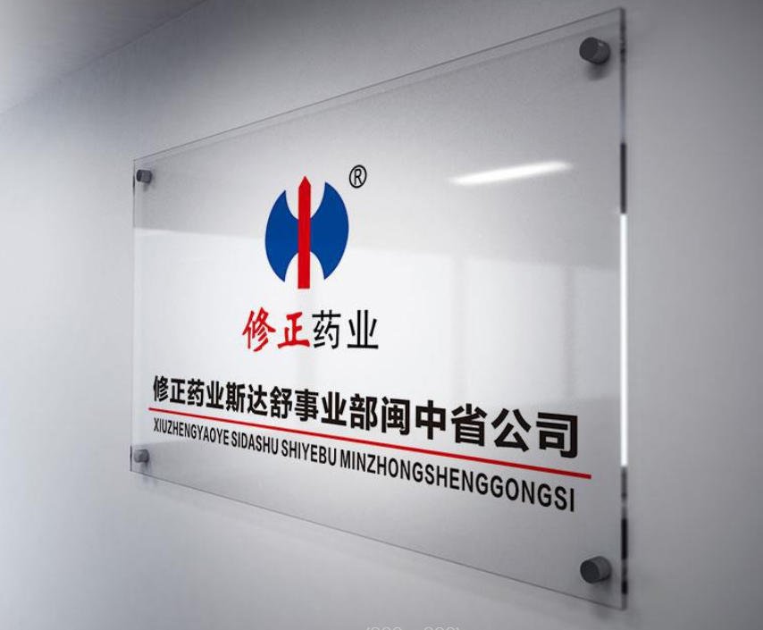 公司门口亚克力牌