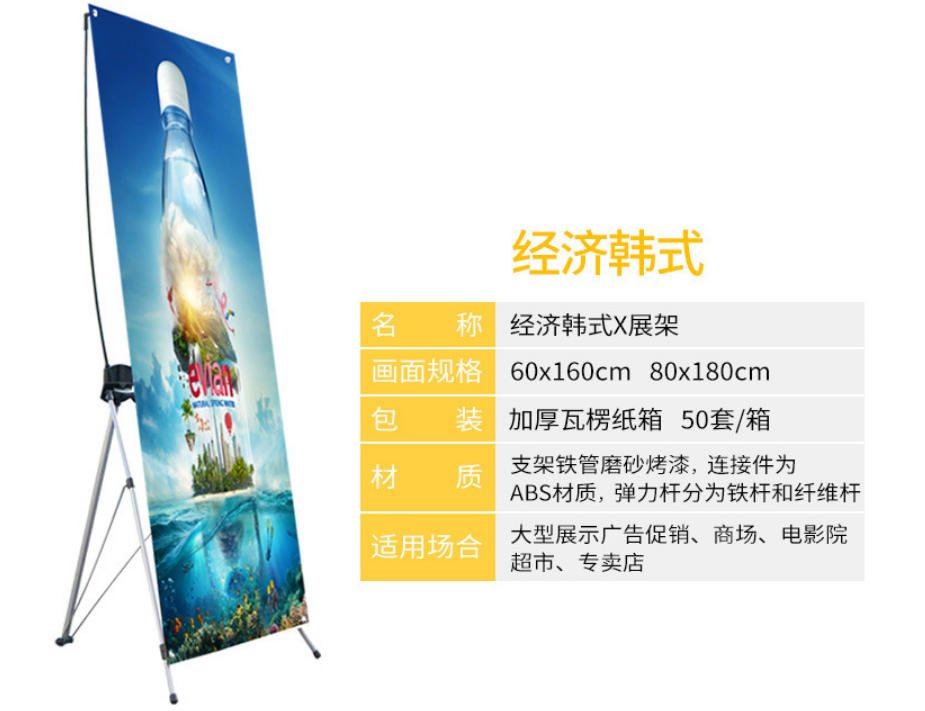 X展架