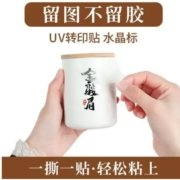 水晶标贴uv转印贴定制商标标签logo烫金贴纸定做茶叶金属标转移贴