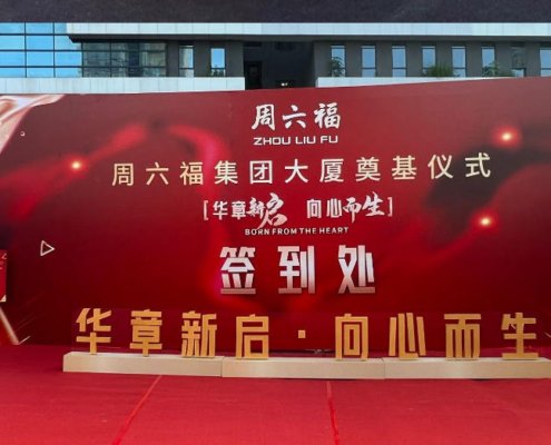 青岛活动背景墙制作