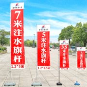 青岛注水道旗