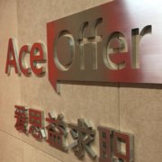 青岛公司入门Logo墙设计