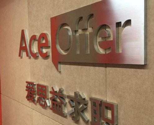 青岛公司入门Logo墙设计