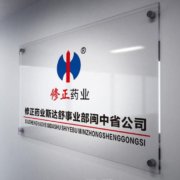 公司门口亚克力牌