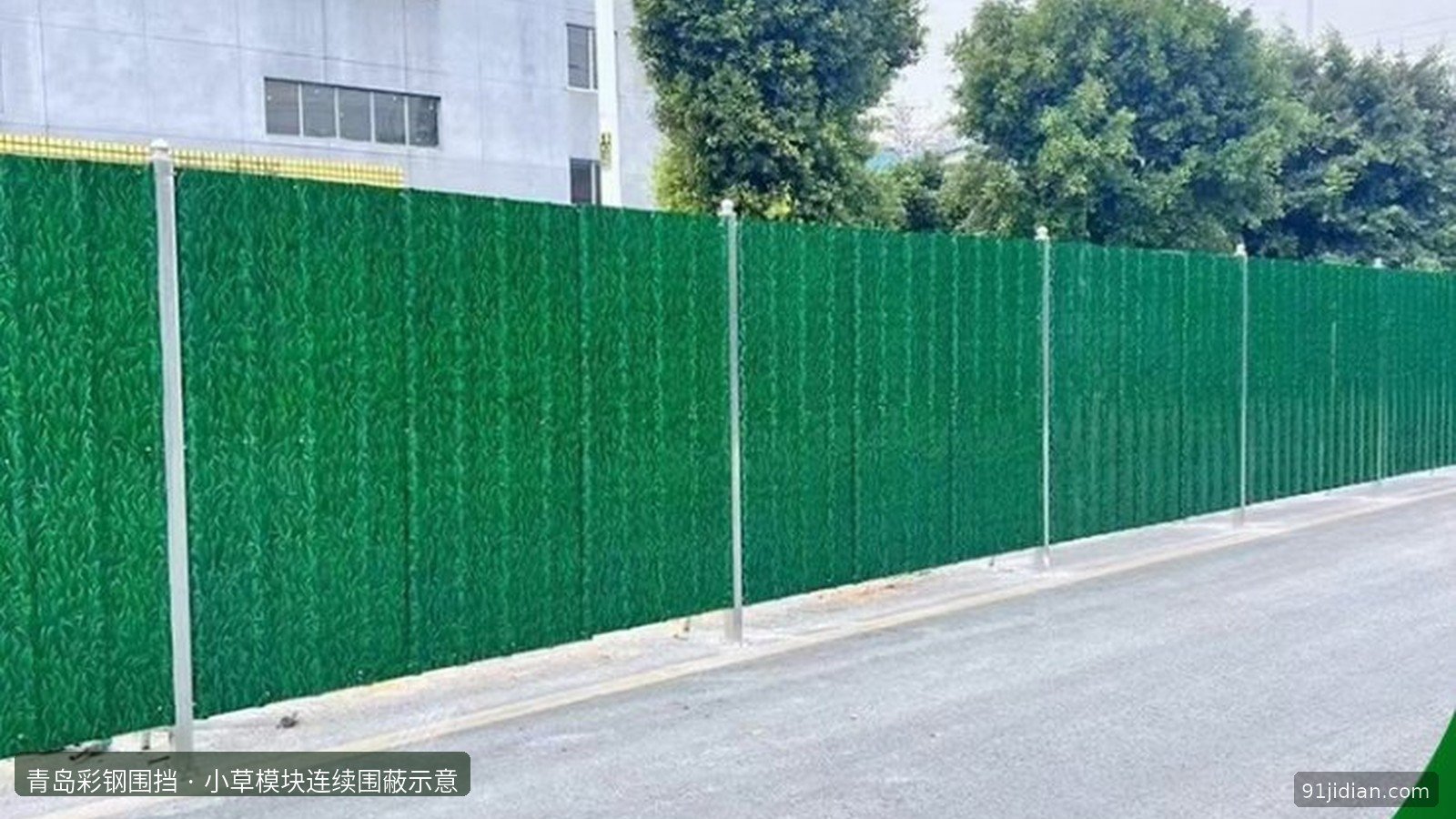 青岛彩钢围挡定制示意：户外路边小草图案彩钢围挡模块竖立连续围蔽，银白立柱连接