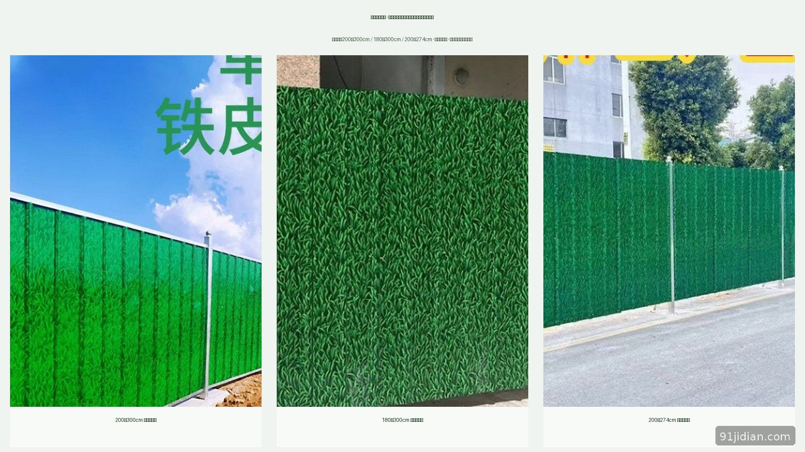 小草彩钢围挡站上三档规格对照示意：200×300cm、180×300cm、200×274cm 模块并排标注