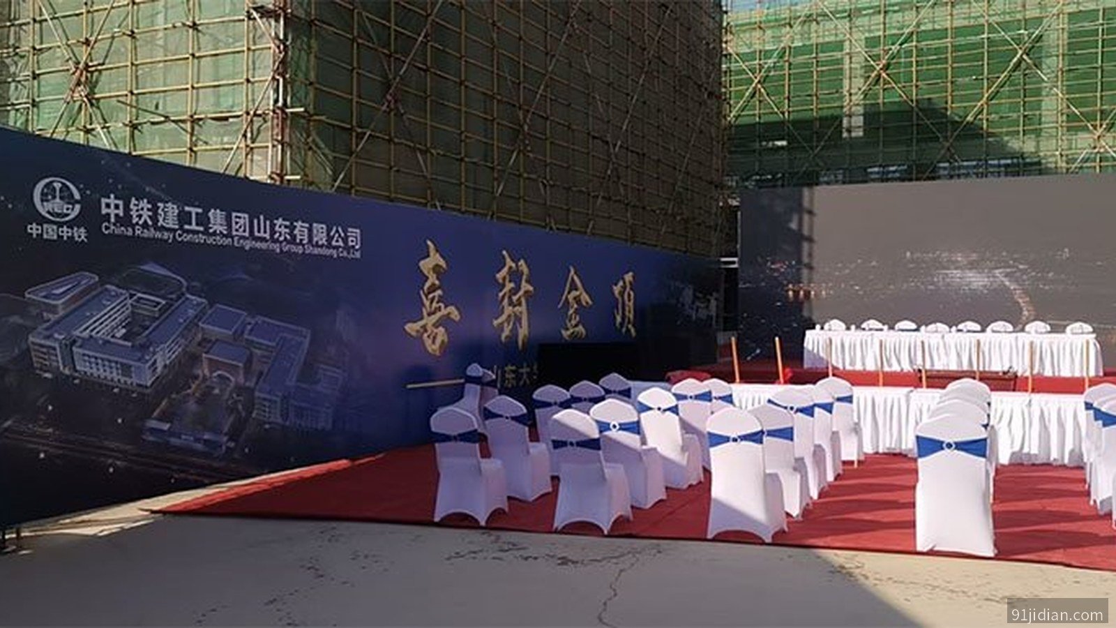 青岛开工/封顶仪式现场布置示意：主背景墙「喜封金顶」+红地毯座位区+施工现场组合